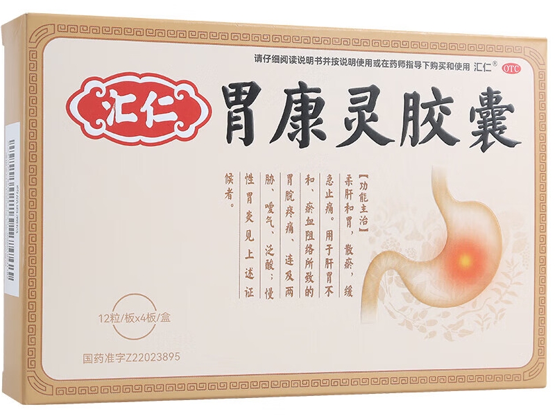 汇仁胃康灵胶囊招商代理 48粒