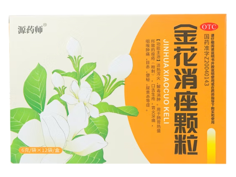 源药师金花消痤颗粒招商代理 12袋