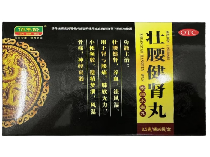 佰年龄壮腰健肾丸招商代理 6袋