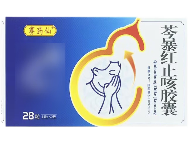 赛药仙芩暴红止咳胶囊招商代理 28粒