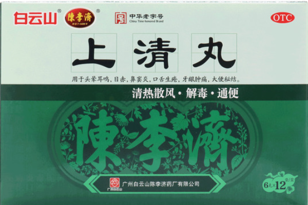 白云山/陈李济上清丸招商代理 