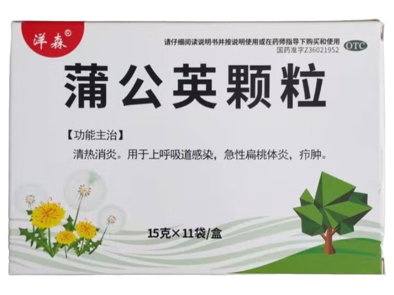 洋森蒲公英颗粒招商代理 11袋