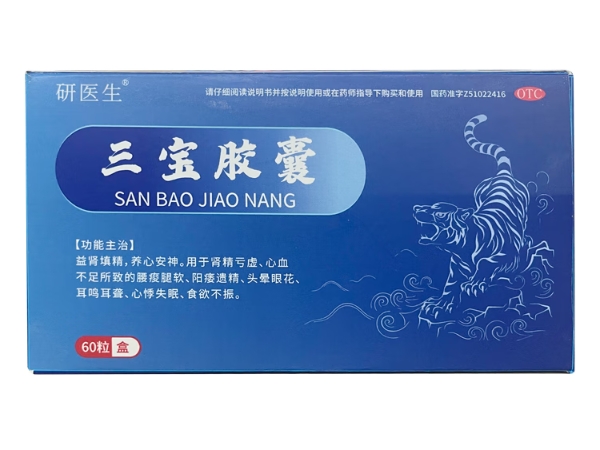 研医生三宝胶囊招商代理 60粒