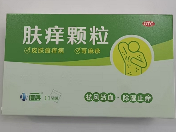信典肤痒颗粒招商代理 11袋