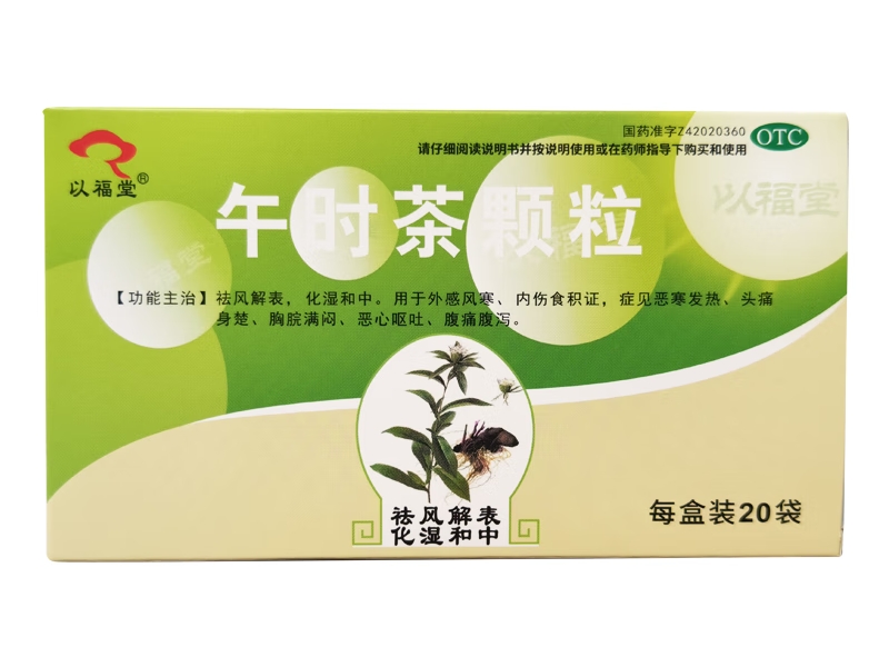 以福堂午时茶颗粒招商代理 20袋 御金丹药业
