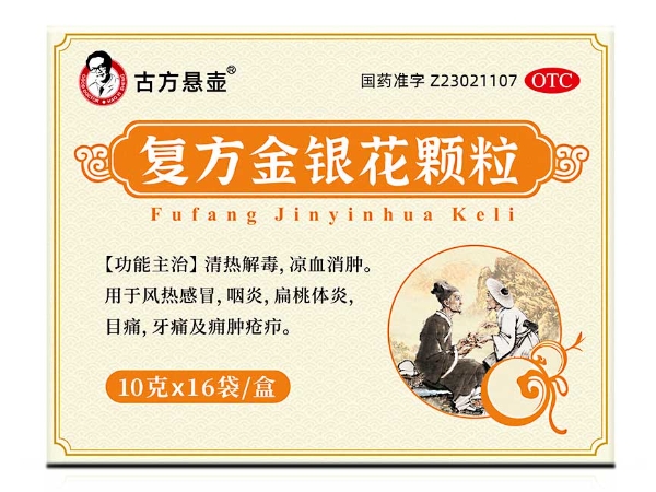 古方悬壶复方金银花颗粒招商代理 