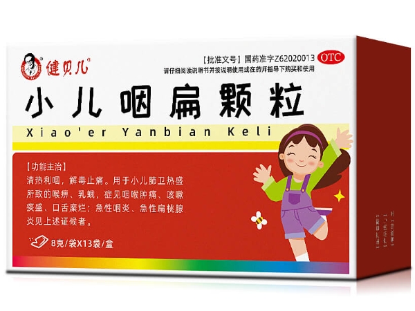 健贝儿小儿咽扁颗粒招商代理 13袋