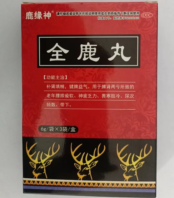 全鹿丸