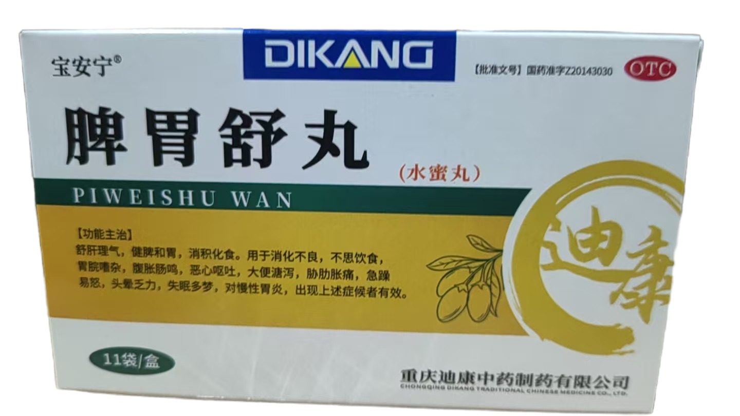 宝安宁脾胃舒丸招商代理 11袋