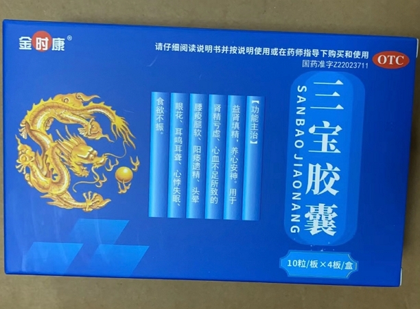 金时康三宝胶囊招商代理 40粒