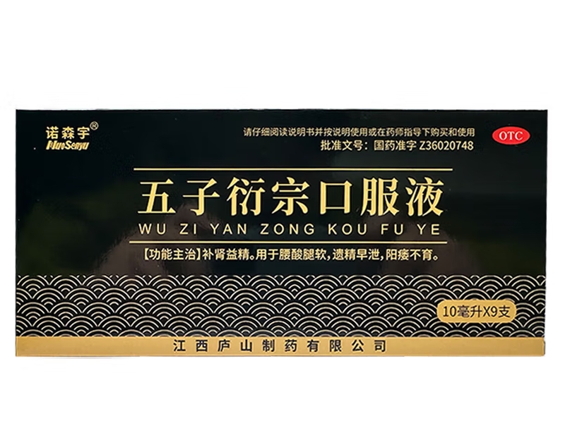 诺森宇五子衍宗口服液招商代理 9支