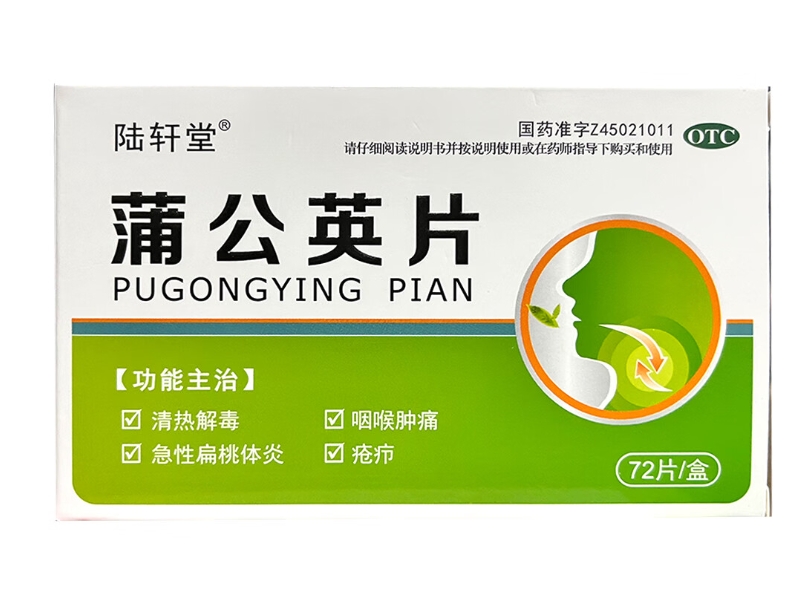 陆轩堂蒲公英片招商代理 72片