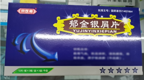 宗医师郁金银屑片招商代理 3盒 宗医师