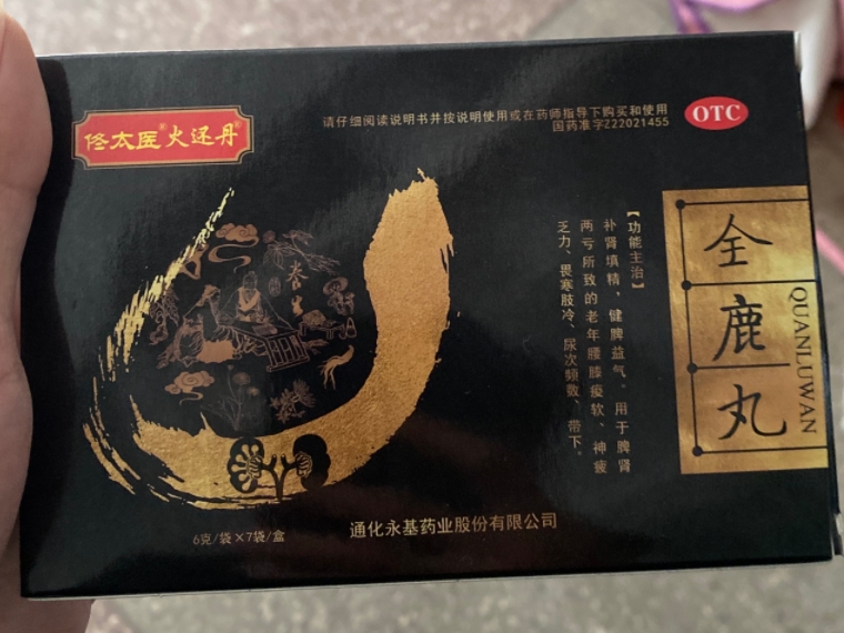 全鹿丸