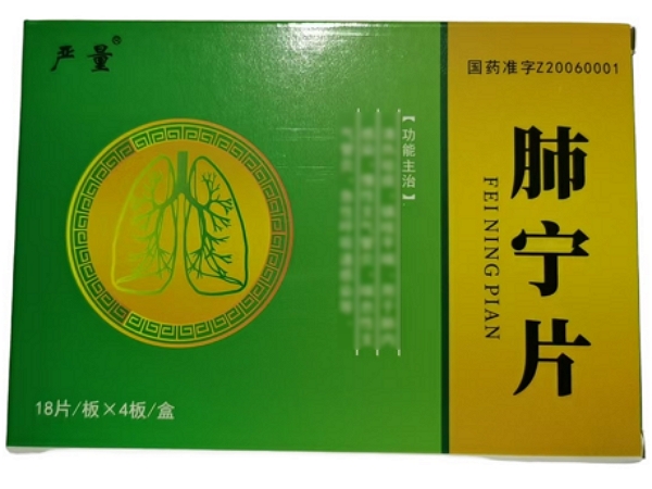 严量肺宁片招商代理 72片