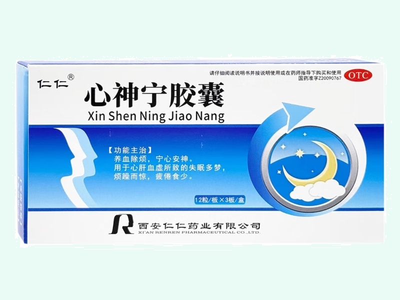 心神宁胶囊