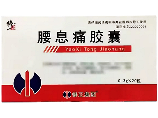 修正腰息痛胶囊招商代理 20粒