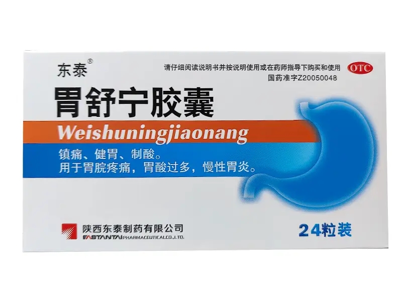 东泰胃舒宁胶囊招商代理 24粒 OTC版