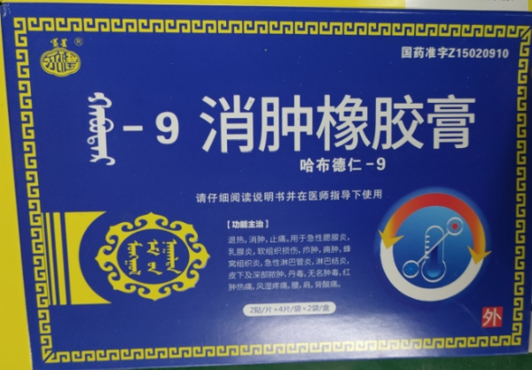 永健/哈布德仁-9消肿橡胶膏招商代理 16贴