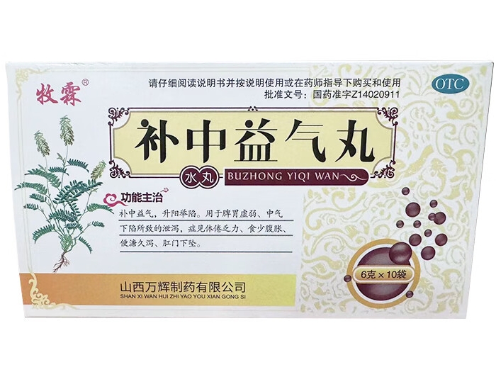 牧霖补中益气丸招商代理 10袋 牧霖
