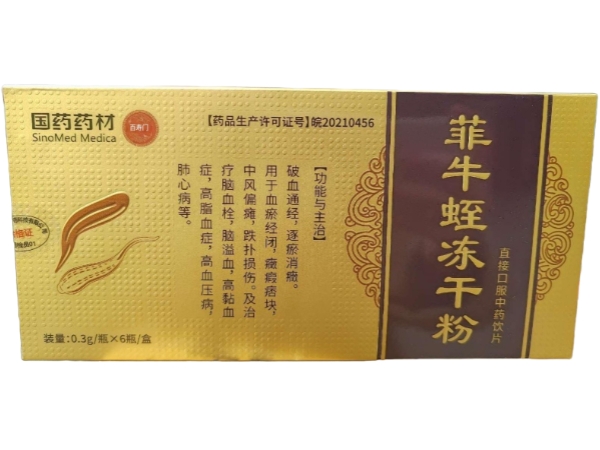 国药药材/百寿门菲牛蛭冻干粉招商代理 6瓶