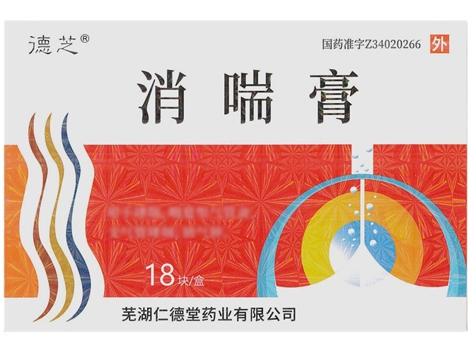 德芝消喘膏招商代理 18块