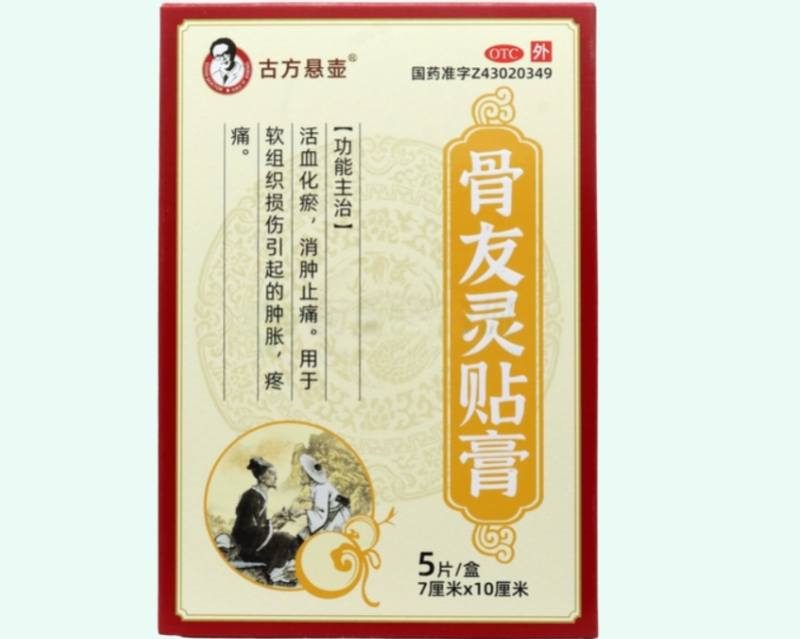 古方悬壶骨友灵贴膏招商代理 5片