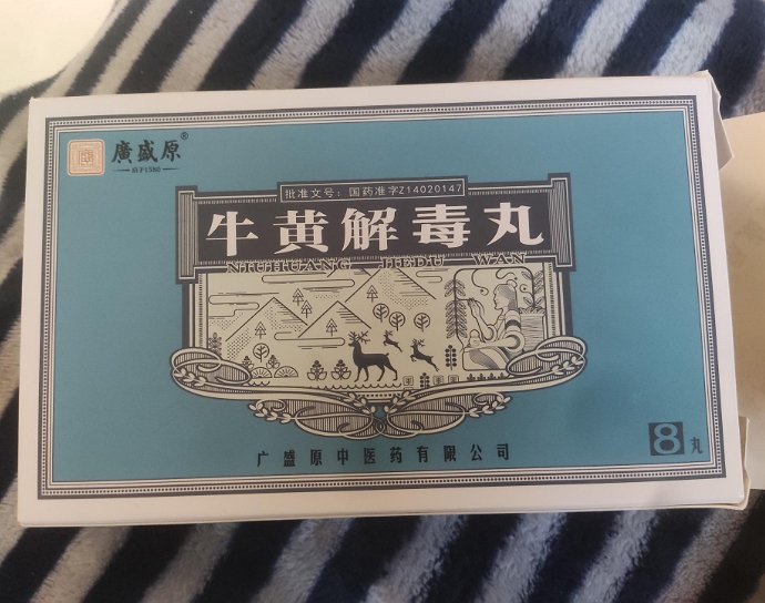 牛黄解毒丸