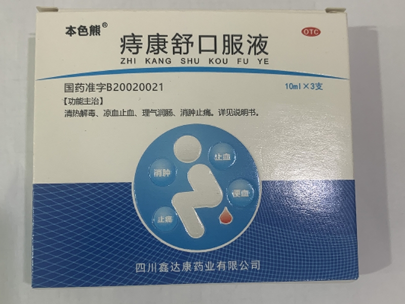 本色熊痔康舒口服液招商代理 3支 本色熊