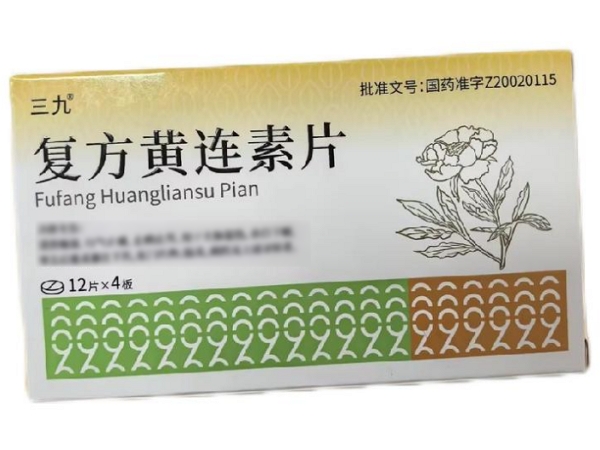 三九复方黄连素片招商代理 48片 依科