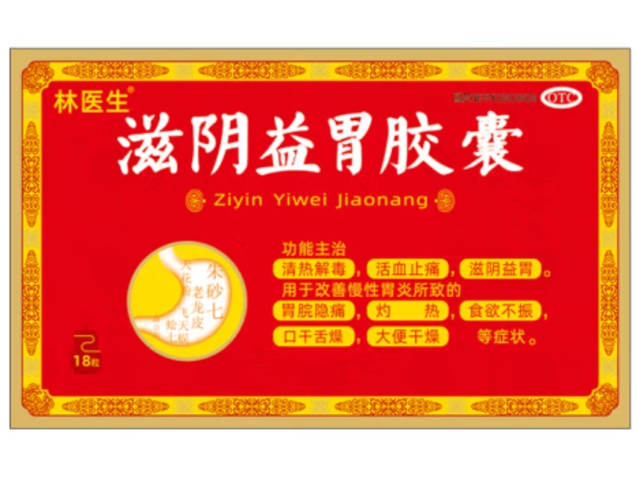 林医生滋阴益胃胶囊招商代理 林医生