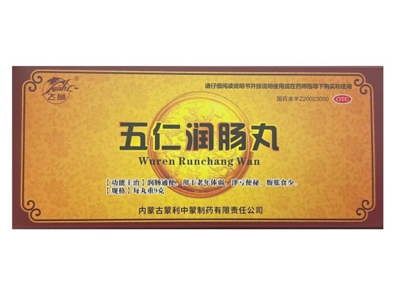 飞狮五仁润肠丸招商代理 飞狮