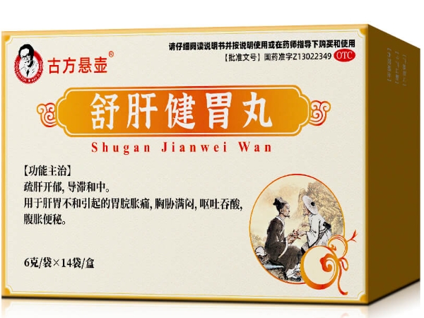 古方悬壶舒肝健胃丸招商代理 14袋