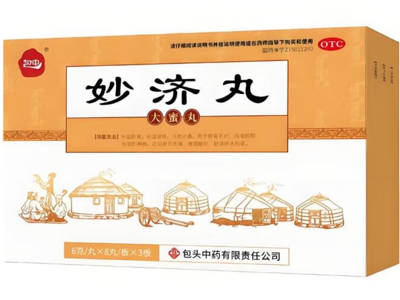 包中妙济丸招商代理 24丸