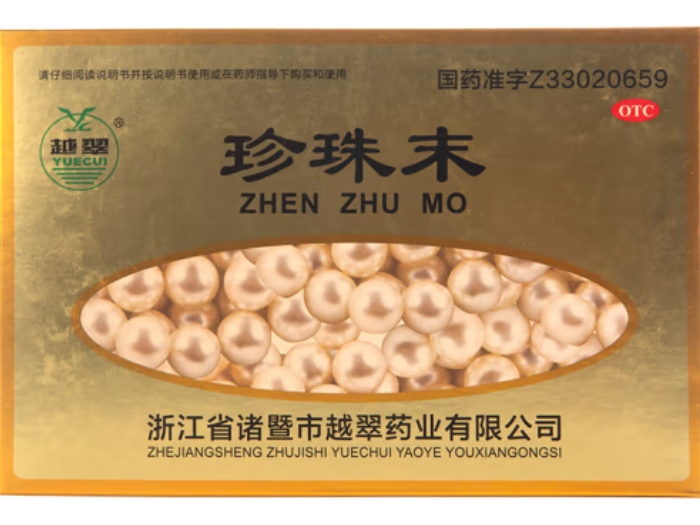 越翠珍珠末招商代理 30瓶