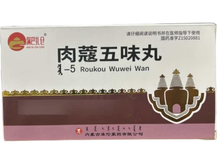 满巴扎仓/匝迪-5肉蔻五味丸招商代理 90丸
