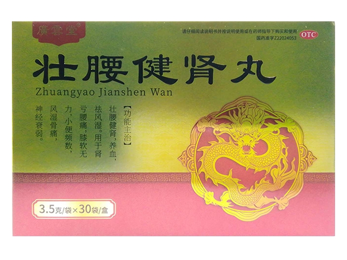 广云堂壮腰健肾丸招商代理 30袋