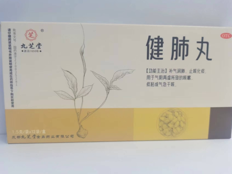 九芝堂健肺丸招商代理 12袋 九芝堂