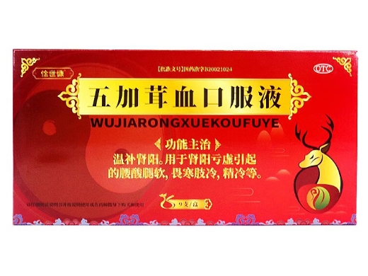 惍世慷五加茸血口服液招商代理 9支