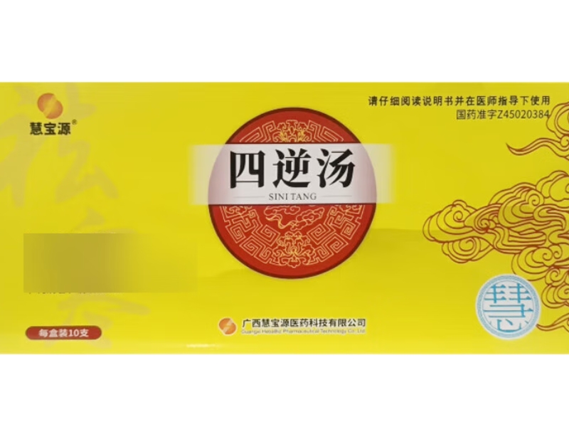 慧宝源四逆汤招商代理 10支 慧宝源