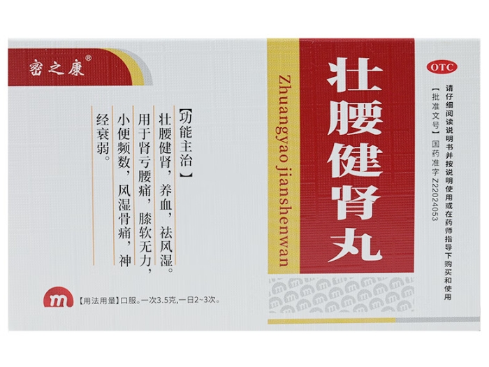 密之康壮腰健肾丸招商代理 10袋