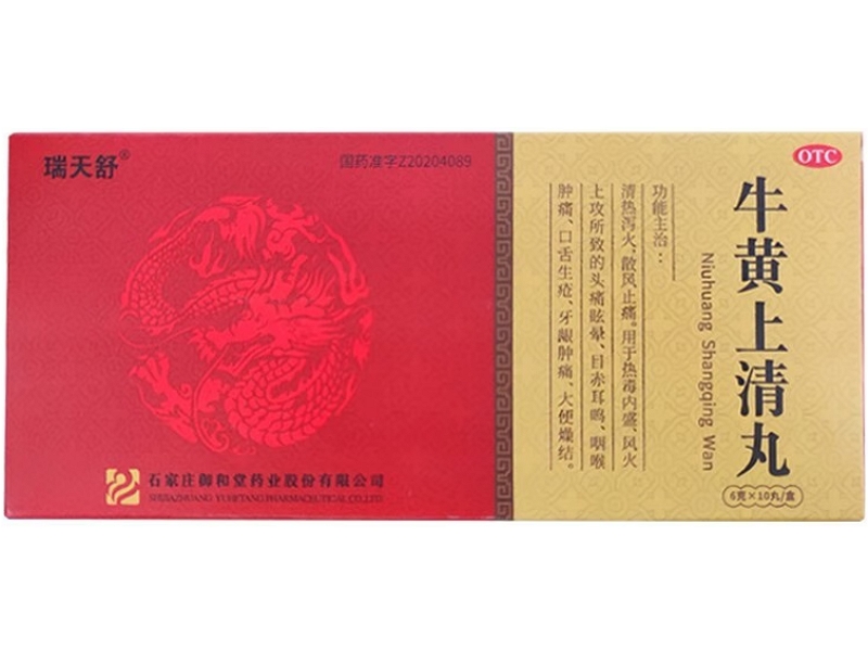 牛黄上清丸