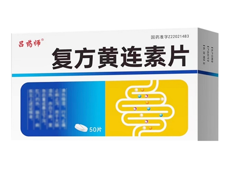 吕药师复方黄连素片招商代理 