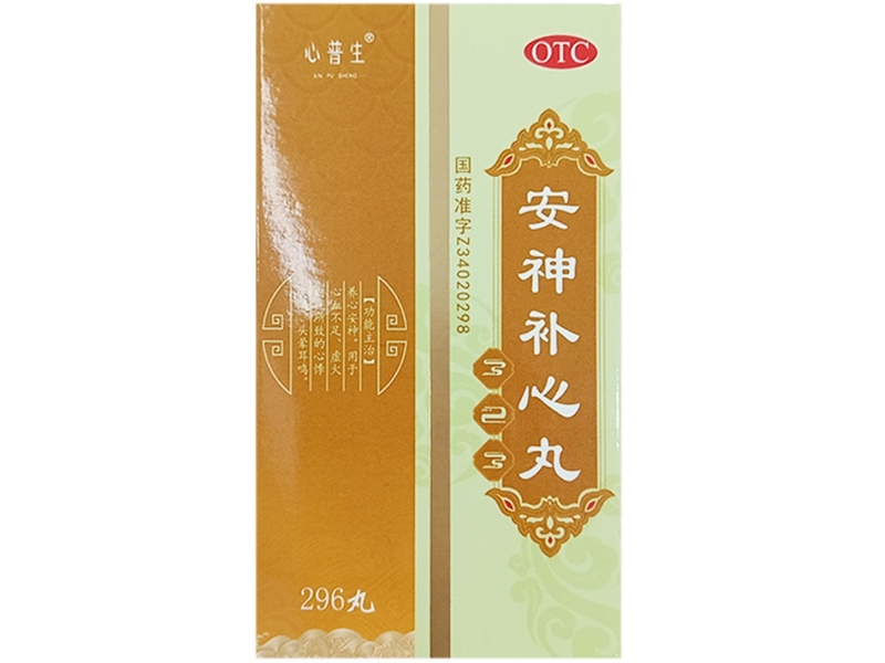 心普生安神补心丸招商代理 296丸