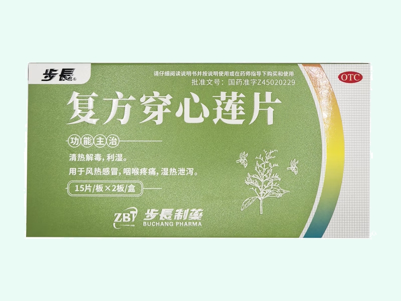 步长复方穿心莲片招商代理 30片