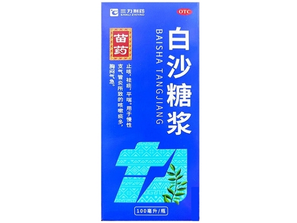 三力制药白沙糖浆招商代理 