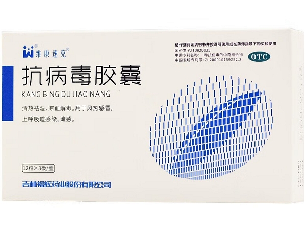 抗病毒胶囊