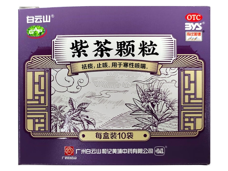 白云山/指纹图谱紫茶颗粒招商代理 10袋