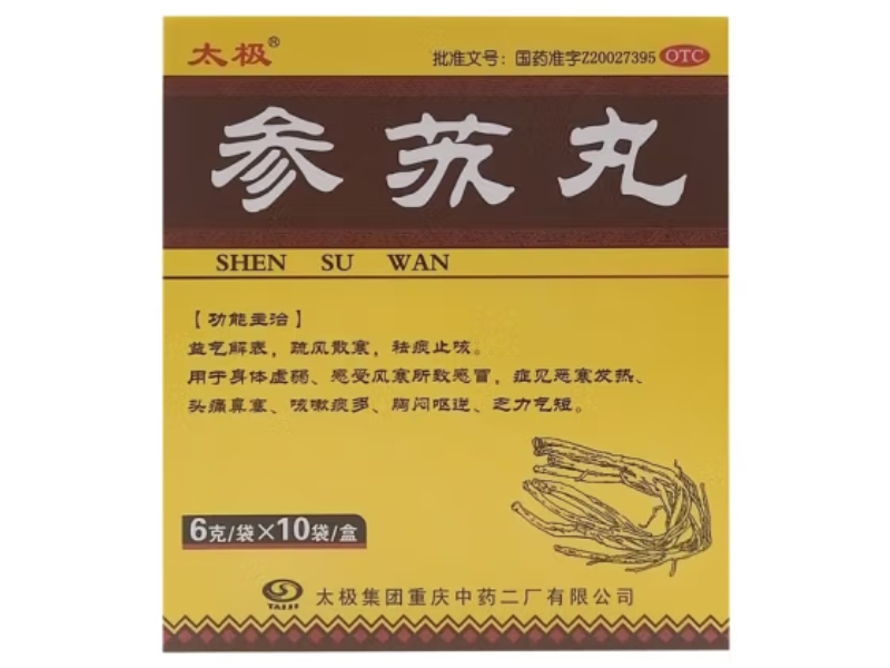 太极参苏丸招商代理 10袋