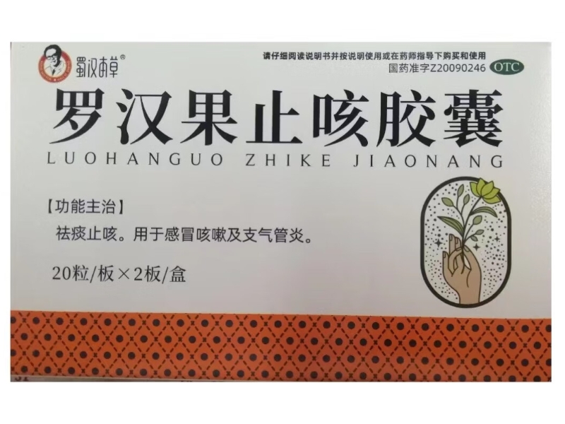 罗汉果止咳胶囊